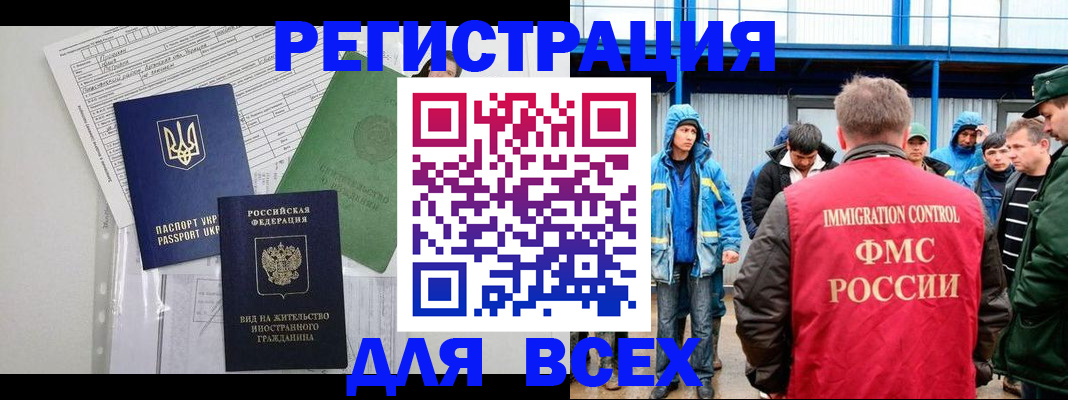 прописка для работы в Агиделе